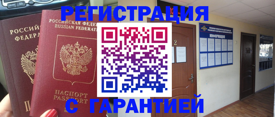 прописка для школы в Алагире